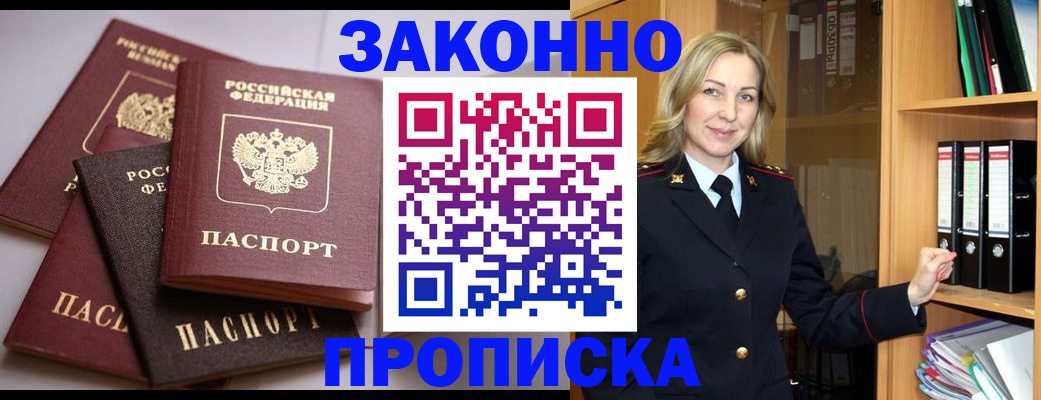 купить прописку в Вичуге