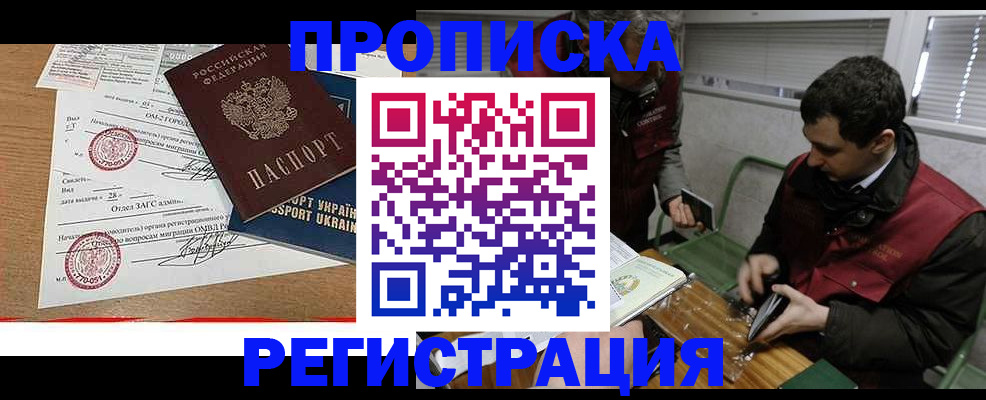 прописка законно в Вичуге